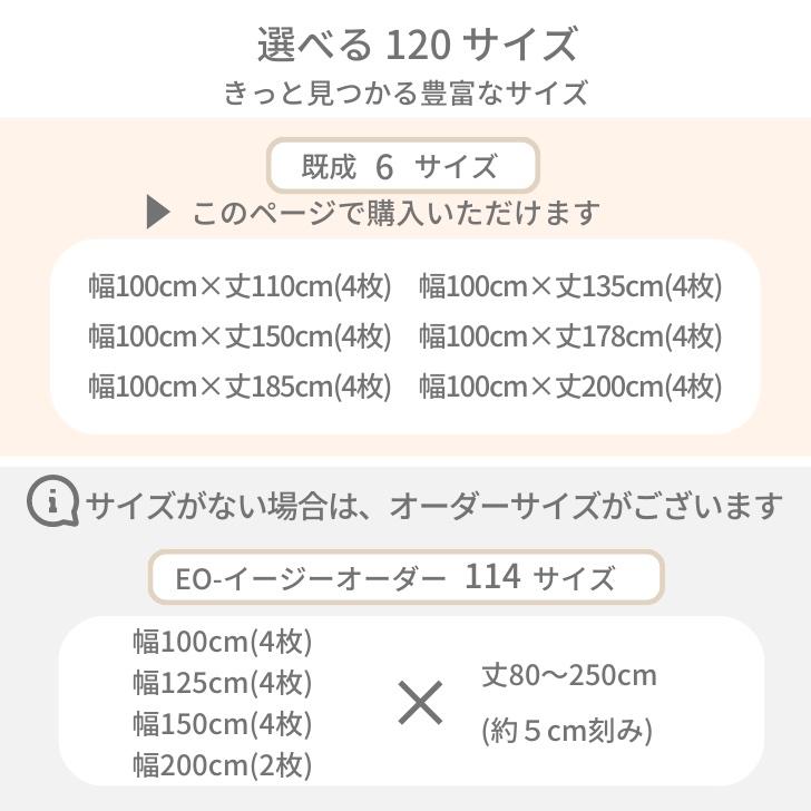 カーテン 4枚セット 1級遮光 保温 おしゃれ 北欧 4枚組 ソリッド1級遮光カーテン  & レースカーテン４枚組   UVカット ミラー 24色｜rainbow-interior｜20