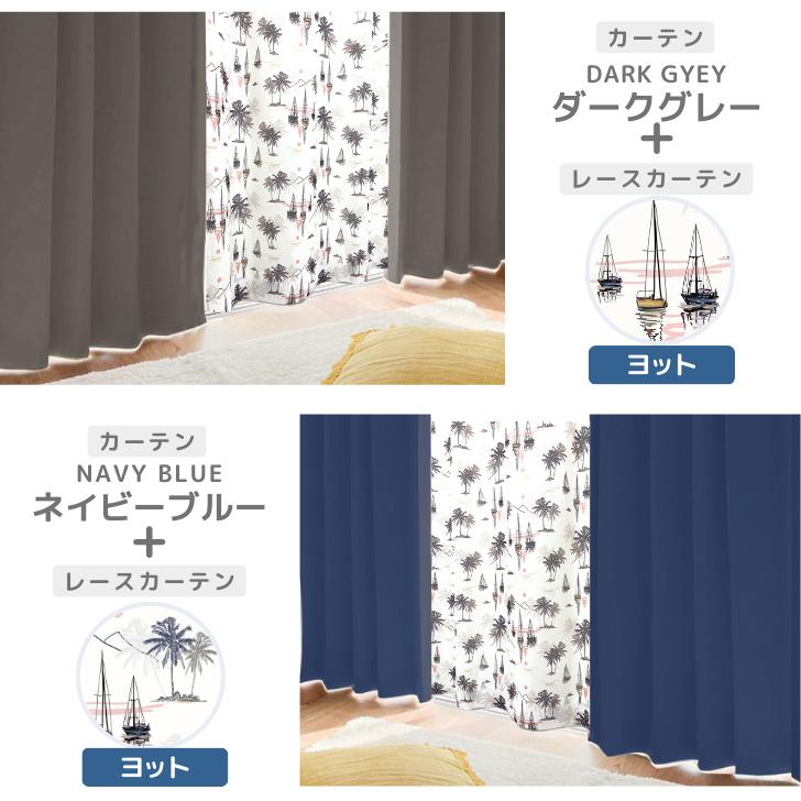 カーテン 4枚セット 遮光 1級遮光 見えにくいレース 北欧 ソリッド1級