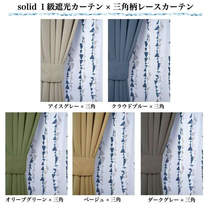 カーテン 遮光 おしゃれ 北欧ソリッド１級遮光カーテン 遮熱 見えにくいプリントレースカーテン４枚組 N Curtain Rainbow 通販 Yahoo ショッピング