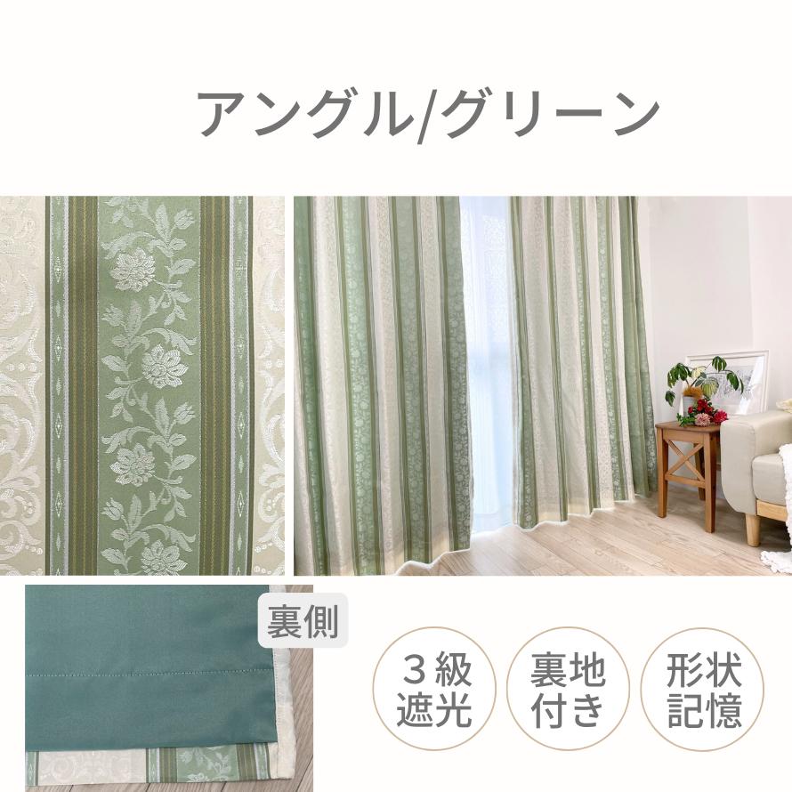 カーテン 遮光 エレガント な遮光カーテン 幅100cm 2枚入 上品