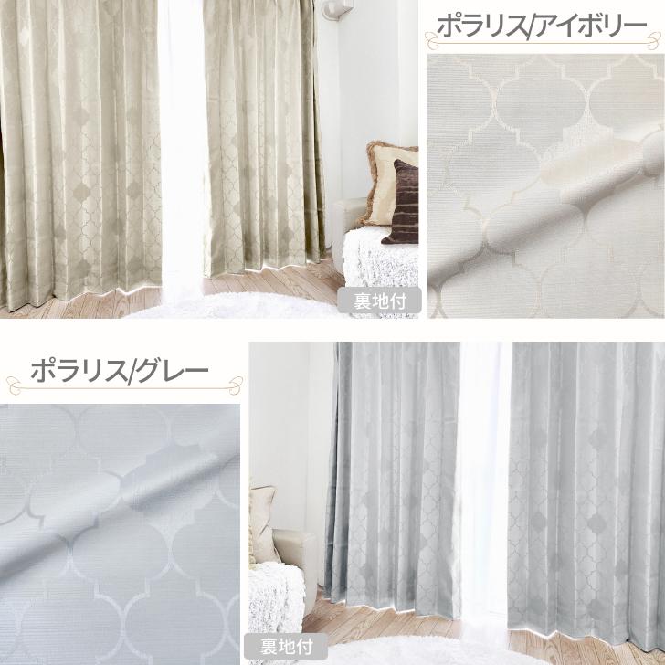 カーテン 遮光 スタイリッシュでエレガント な遮光カーテン 幅100cm 2