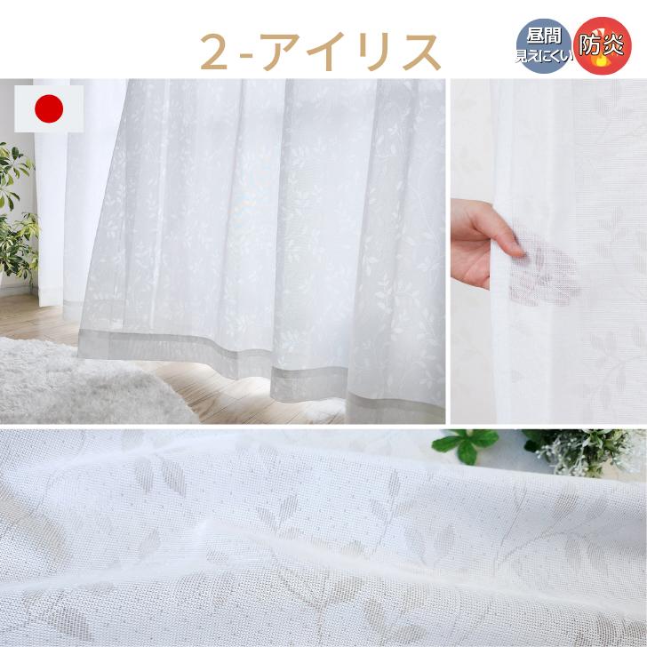 レースカーテン 防炎 昼見えにくい 遮熱 保温 UVカット 選べる 昼透け