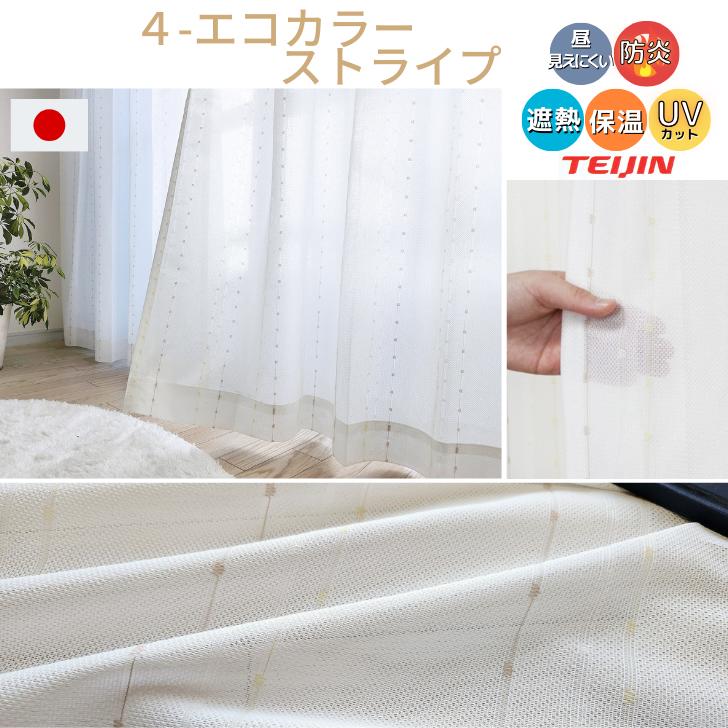 レースカーテン 防炎 昼見えにくい 遮熱 保温 UVカット 選べる 昼透け