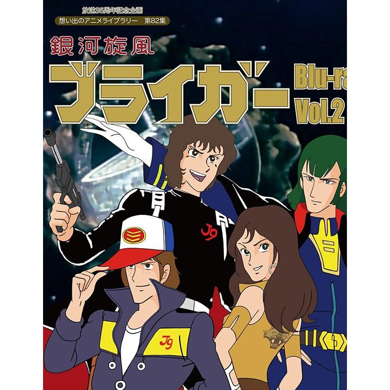 豪華 放送35周年記念企画 銀河旋風ブライガ Blu Ray Vol ２ 想い出のアニメライブラリー 第集 レビューを書いて選べるおまけ付き レインボーマート 通販 Yahoo ショッピング 全国組立設置無料 Aliancamarketing Com Br