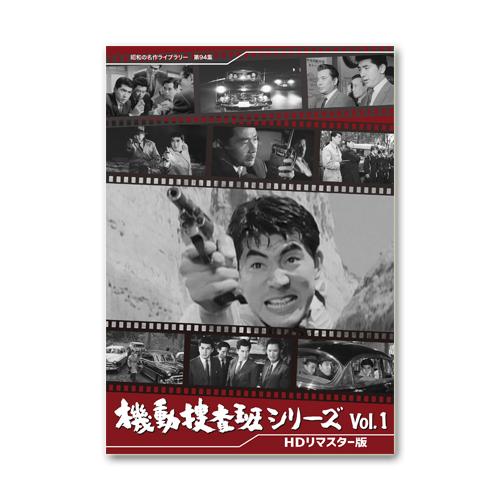 画策警察捜査班続きもの Vol.1 コレクターズヴィデオディスク 固定ディスクリマはやりっ児版 昭和の名曲寄託図書館 第94集【文学批評を書いて選べるおまけ付き添い人】 日本のテレビドラマ-DVD、映像ソフト-テレビドラマ