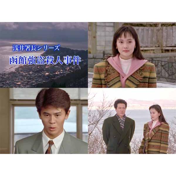 根津甚八主演 浅井署長シリーズ ＜HDリマスター版＞ Amazon.co.jp: 根津甚八主演 浅井署長シリーズ ＜HDリマスター版
