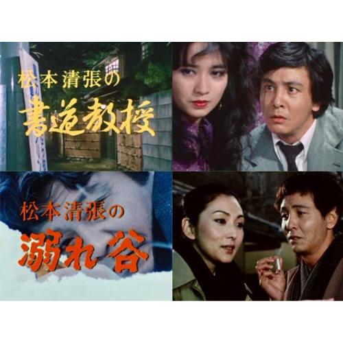 松本清張スペシャル 「風の息」他3作品 昭和の名作ライブラリー 第167