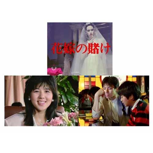 失踪宣告／花嫁の賭け ＜HDリマスター版＞【レビューを書いて選べる 