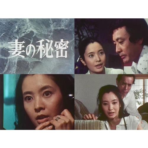 妻の秘密 コレクターズDVD 昭和の名作ライブラリー 第175集【レビュー