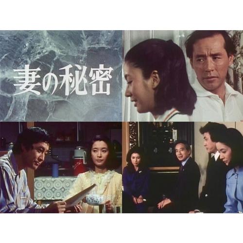 妻の秘密 コレクターズDVD〈3枚組〉 楽天市場】妻の秘密 コレクターズDVD 昭和の名作ライブラリー 第175集 TVドラマ
