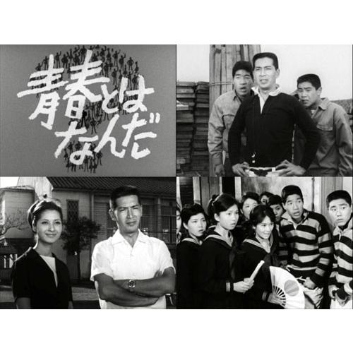 青春とはなんだ コレクターズDVD Vol.2＜HDリマスター版＞ 昭和の名作