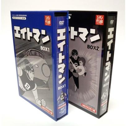 エイトマン　HDリマスター  DVD-BOX BOX1-2お得なセット想い出のアニメライブラリー第33集　「レビューを書いて選べるおまけ付き」｜rainbow-mart