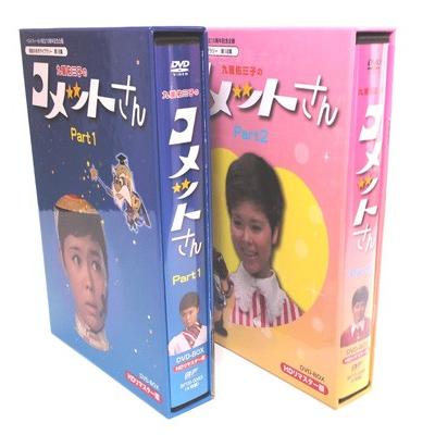 新品本物 九重佑三子の コメットさん Hdリマスターdvd Box Part1 2セット 昭和の名作ライブラリー 第18集 レビューを書いて選べるおまけ付き 即発送可能 Www Thedailyspud Com