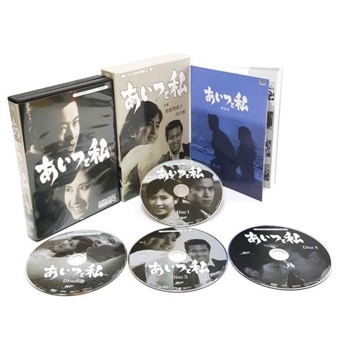 あいつと私 DVD-BOX 昭和の名作ライブラリー 第24集【レビューを