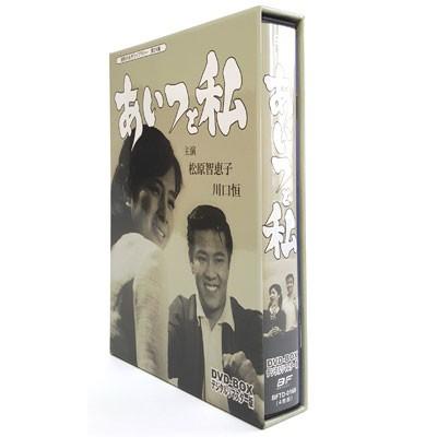 昭和の名作ライブラリー 第24集 あいつと私 DVD-BOX デジタルリマスター Amazon.co.jp: あいつと私 DVD-BOX デジタルリマスター版【昭和