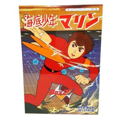 海底少年マリン HDリマスター DVD-BOX BOX2 想い出のアニメライブ