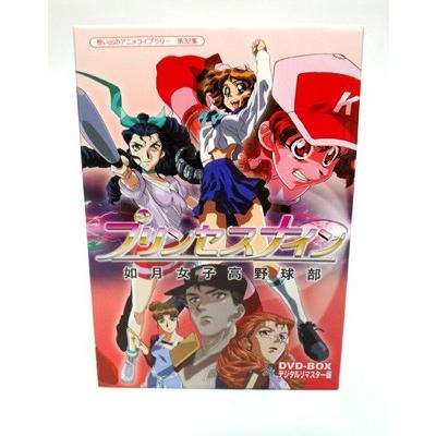 プリンセスナイン 如月女子高野球部 Dvd Box デジタルリマスター版 想い出のアニメライブラリー 第32集 レビューを書いて選べるおまけ付き Pr レインボーマート 通販 Yahoo ショッピング