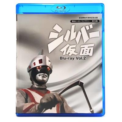 放送開始45周年記念企画 甦るヒーローライブラリー 第24集 シルバー仮面 V… 放送開始45周年記念企画 甦るヒーローライブラリー 第24集