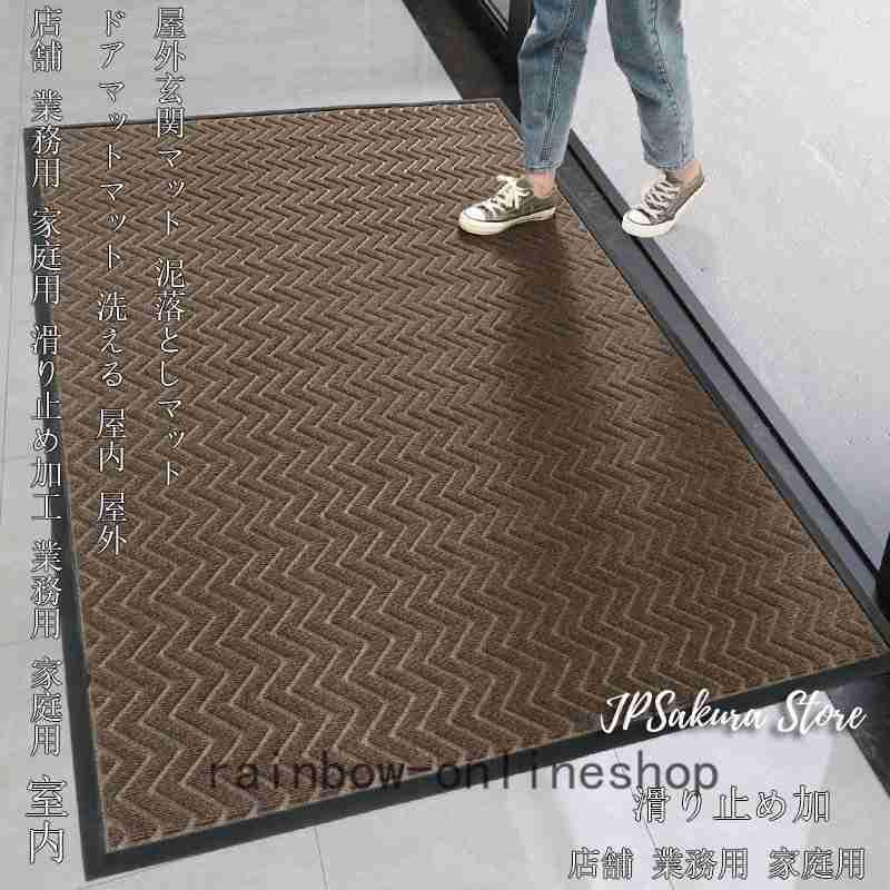 1024円 【送料無料】 玄関マット 45 75 吸水マット フロアマット タイプ 屋外 屋内 滑り止め加工 洗える ドアマット 雨 雪 泥落としマット 業務用 家庭用 オフィス用品 店舗用品 玄関 洗面所 トイレ 室外 室内 キッチンマット 1024円 【送料無料】 玄関マット 45 75 吸水マット フロアマット タイプ 屋外 屋内 滑り止め加工 洗える ドアマット 雨 雪 泥落としマット 業務用 家庭用 オフィス用品 店舗用品 玄関 洗面所 トイレ 室外 室内 キッチンマット