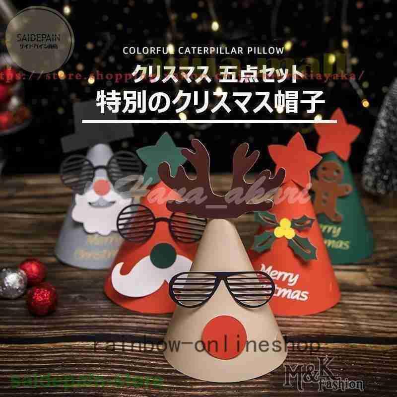 クリスマスツリー飾り帽子飾りオーナメントセット5個セット装飾クリスマス小道具雑貨インテリア北欧 送料関税無料