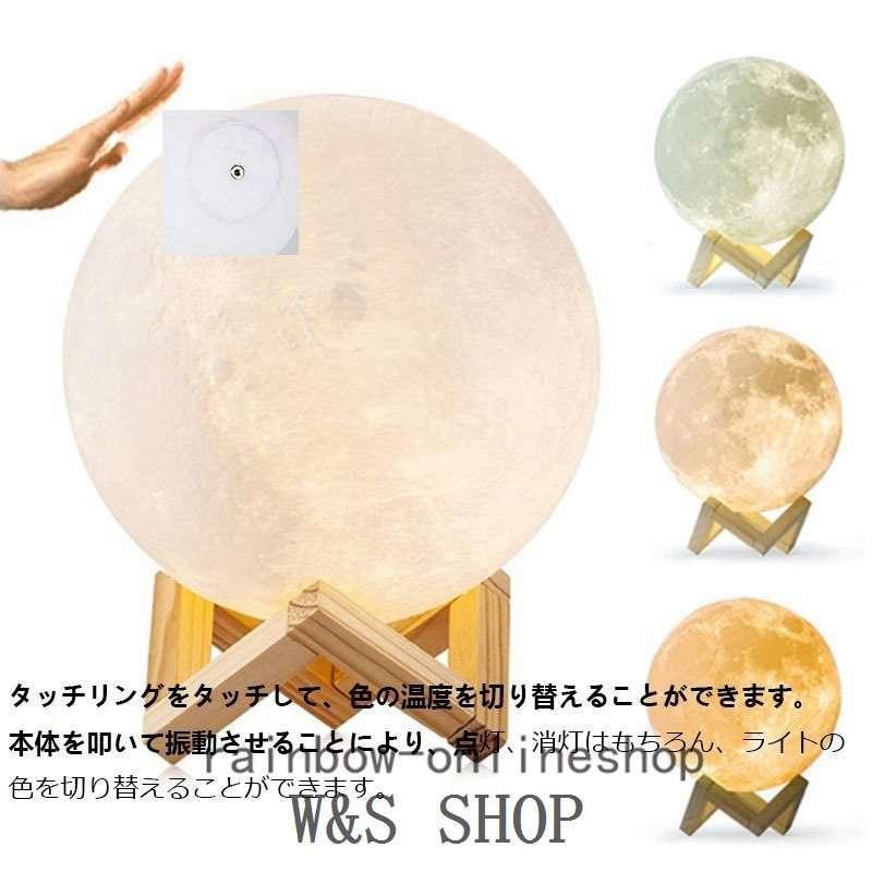 卓越 月ライト間接照明テーブルランプ照明インテリアおしゃれ月のランプ月寝室おしゃれ照明3DプリントUSB充電式調色調光色切替ギフト ask-koumuin.com 卓越 月ライト間接照明テーブルランプ照明インテリアおしゃれ月のランプ月寝室おしゃれ照明3DプリントUSB充電式調色調光色切替ギフト ask-koumuin.com