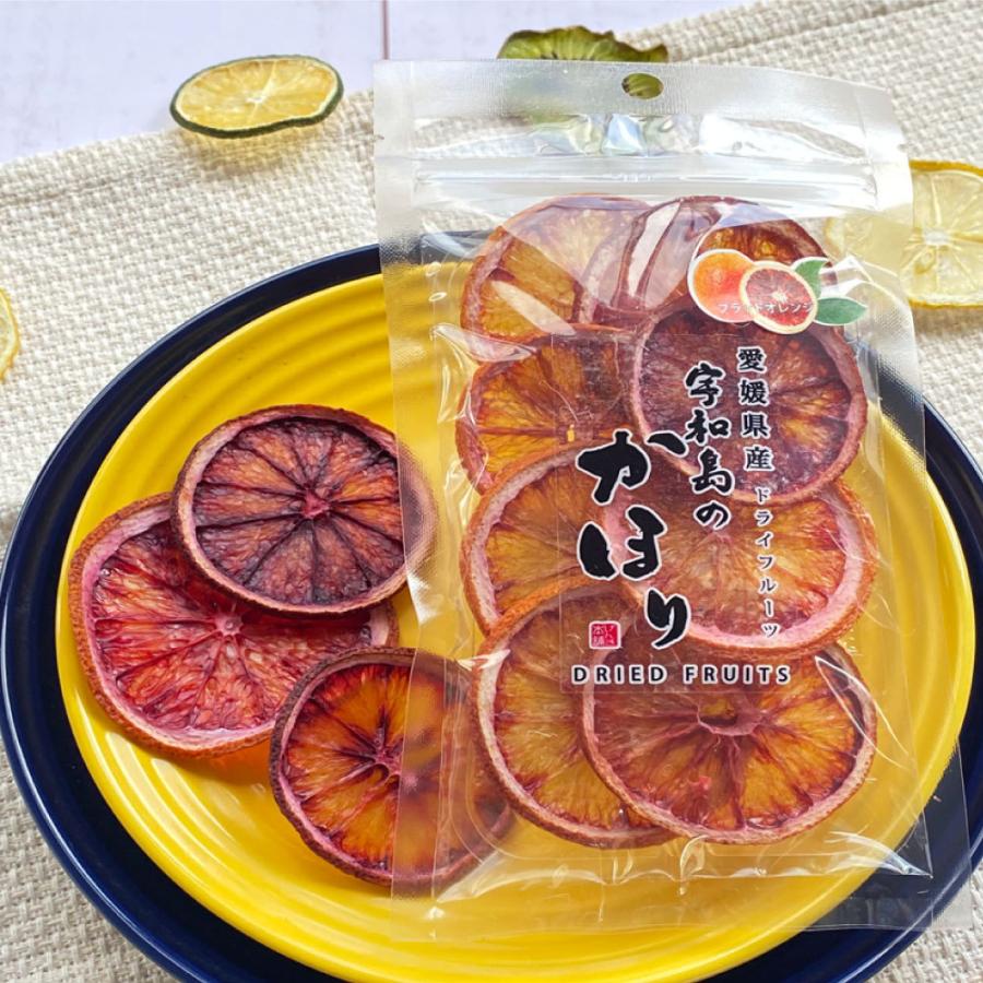 大放出セール ドライフルーツ 宇和島のかほり チャック付き袋 国産 砂糖不使用 非常食 無添加 送料無料 げんき本舗 防災食品 ブラッドオレンジ ドライフルーツ