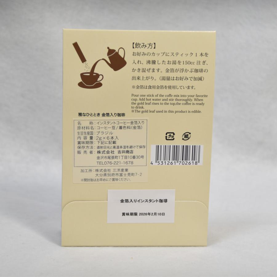 雅なひととき金箔入り珈琲 : レインボウサービスYahoo!店 - 通販