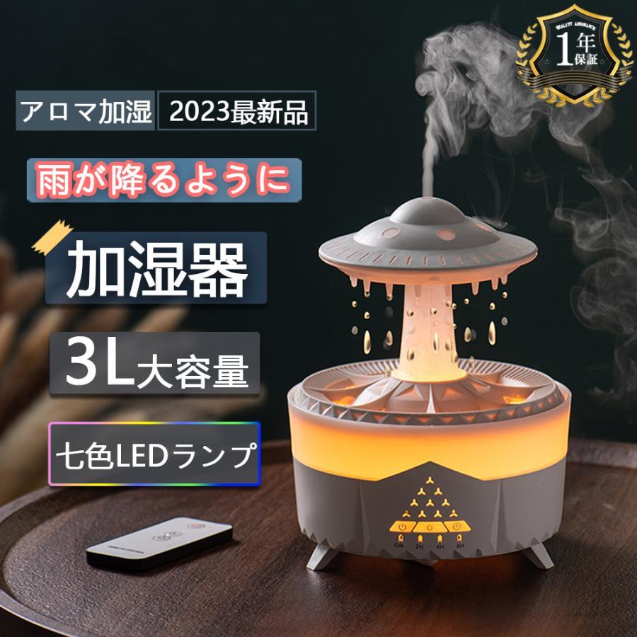 加湿器 抗菌 アロマ 超音波式 uv除菌 ハイブリッド式 リモコン付き 2399 加湿器 小型 卓上 雨滴効果 スチーム式 超音波式 uv除菌 七色の