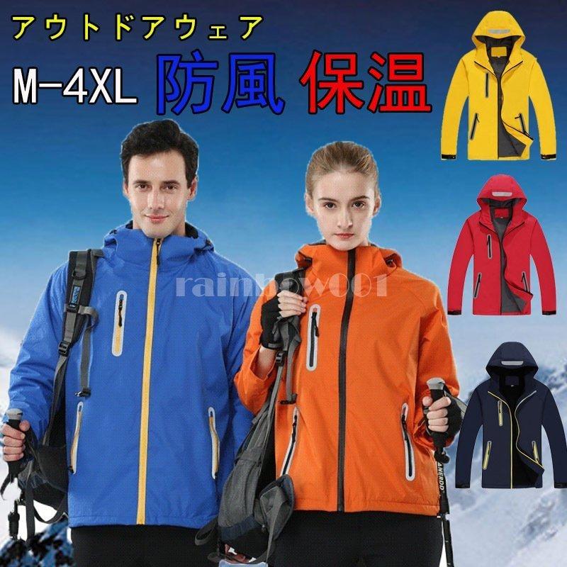 マウンテンパーカー 登山用 アウトドア ジャケット ウィンドシェルジャケット 登山服 アウター 防風 防寒 メンズ ギフト 男女兼用 冬 0301s T52 Rainbow一号店 通販 Yahoo ショッピング