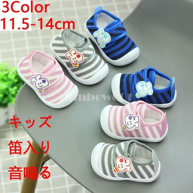 ベビー 靴 練習靴 くつ シューズ スニーカー 赤ちゃん 子供 男児 女児 子供靴 キッズ 笛入り 音鳴る 面白い かわいい 音が出る 笛付き 11cm 12cm 13cm 14cm 0321s Baby0712 Rainbow一号店 通販 Yahoo ショッピング