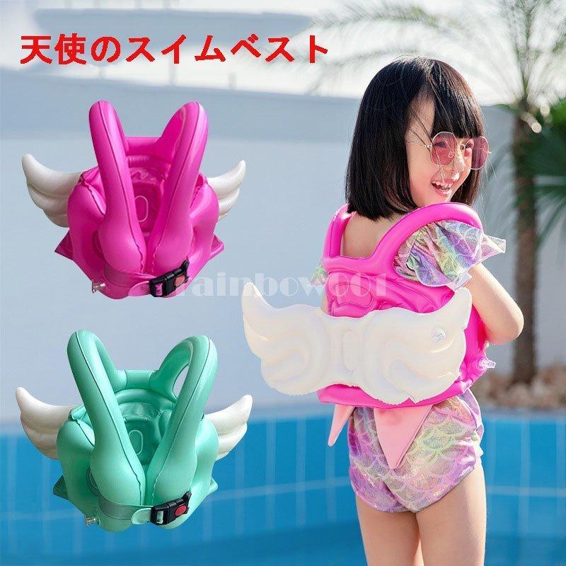 スイムベスト ライフジャケット 浮き輪 うきわ 天使の羽 子供用 かわいい おしゃれ キッズ プール 海 川 ライフベスト 救命胴衣 フローティングベスト 100 正規品