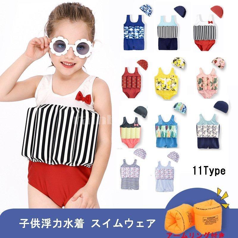 子供 水着 女の子水着 男の子水着 つなぎ水着 キッズ 浮力サポート ライフジャケット アームリング付き 浮き輪 浮力フロート付き スイムキャップ付 水泳練習用 0321s Swim Rainbow一号店 通販 Yahoo ショッピング