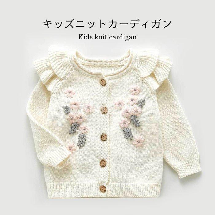 ニットカーディガン コットン キッズ 女の子 冬 春 長袖 おしゃれ 可愛い 花柄 リブ シンプル 女児 重ね着 ゆったり 動きやすい 子供服 冬新作 メーカー包装済