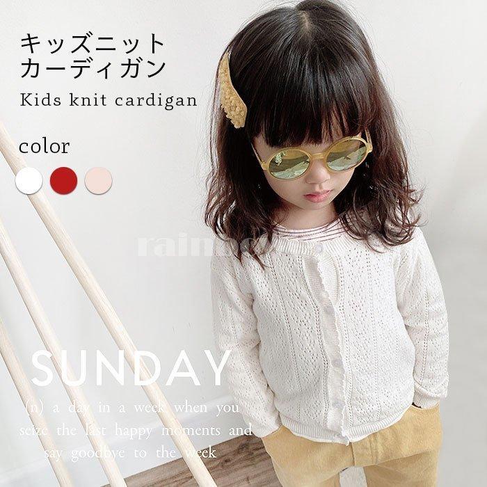 ニットカーディガン コットン ベビー キッズ 女の子 冬 春 長袖 おしゃれ 可愛い レース 薄手 シンプル リブ 女児 重ね着 ゆったり 動きやすい 子供服 半額sale