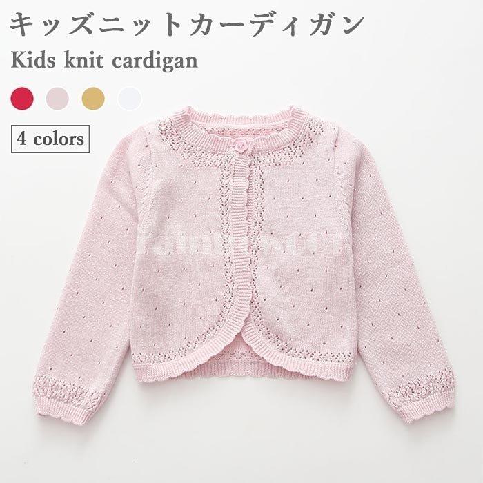 ニットカーディガン コットン ベビー キッズ 女の子 冬 春 長袖 薄手 おしゃれ 可愛い レース リブ シンプル 女児 重ね着 ゆったり 動きやすい 子供服 人気