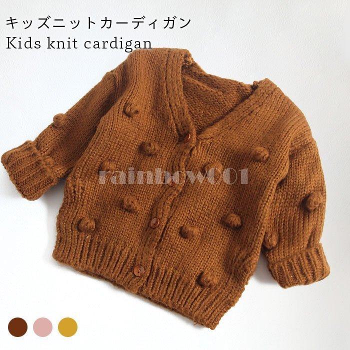 ニットカーディガン リブ コットン キッズ 女の子 男の子 冬 春 長袖 おしゃれ 可愛い 厚手 シンプル 重ね着 ゆったり 動きやすい 子供服 冬新作 新品入荷
