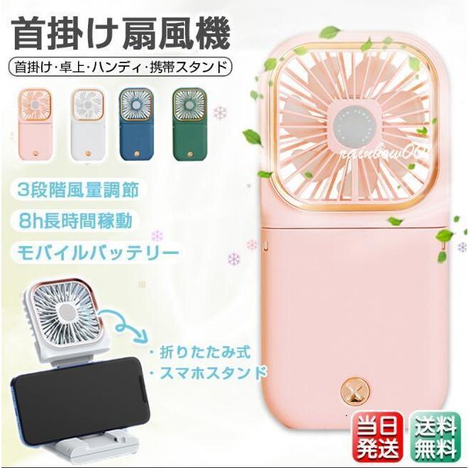 ハンディファン ファン 扇風機 スマホスタンド機能 180度折り畳み 当日発送 扇風機 熱中症 首掛け 手持ちハンディファン スマホスタンド機能 Usb充電 l Rainbow一号店 通販 Yahoo ショッピング