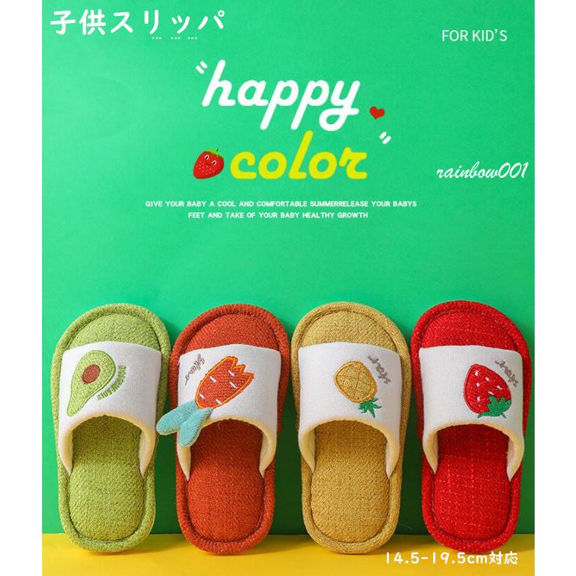 子供スリッパ 夏用 安い購入 お揃い 綿麻 室内用 軽い 女の子 おしゃれ ナチュラル 男の子 可愛い 履きやすい キッズ ルームシューズ