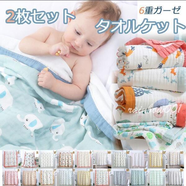 2枚セット ベビー 6重ガーゼ おくるみ タオルケット ブランケット 湯上りタオル キッズ 新生児 子供 赤ちゃん用タオル 春夏秋冬 綿100 白 無地 おしゃれ l Rainbow一号店 通販 Yahoo ショッピング