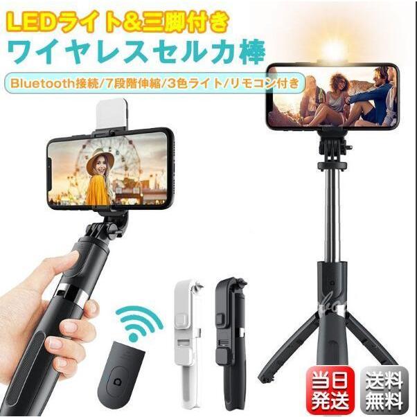 即納 自撮り棒 三脚付き セルカ棒 Ledライト付き Bluetooth リモコン付き スマホ 自撮り 母の日 7段階伸縮調節 360度回転可能 Iphone Android対応 ワイヤレス Babylonrooftop Com Au
