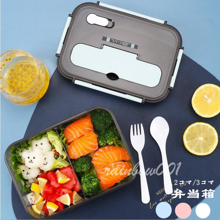 弁当箱 ランチボックス おしゃれ お弁当箱 学校学生 会社出勤 食事用 遠足 ピクニック 便利 1段 2コマ 3コマ 仕切り シンプル 新生活 贈答品 ギフト l Rainbow一号店 通販 Yahoo ショッピング
