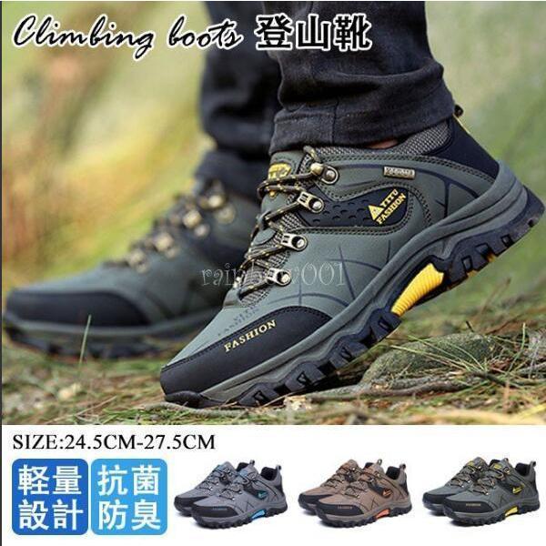 ついに再販開始 トレッキングシューズ ウォーキングシューズ 登山靴 疲れない スポーツシューズ 運動靴 男女兼用 アウトドア 滑り止め 大きいサイズ 2021 春 ついに再販開始 トレッキングシューズ ウォーキングシューズ 登山靴 疲れない スポーツシューズ 運動靴 男女兼用 アウトドア 滑り止め 大きいサイズ 2021 春