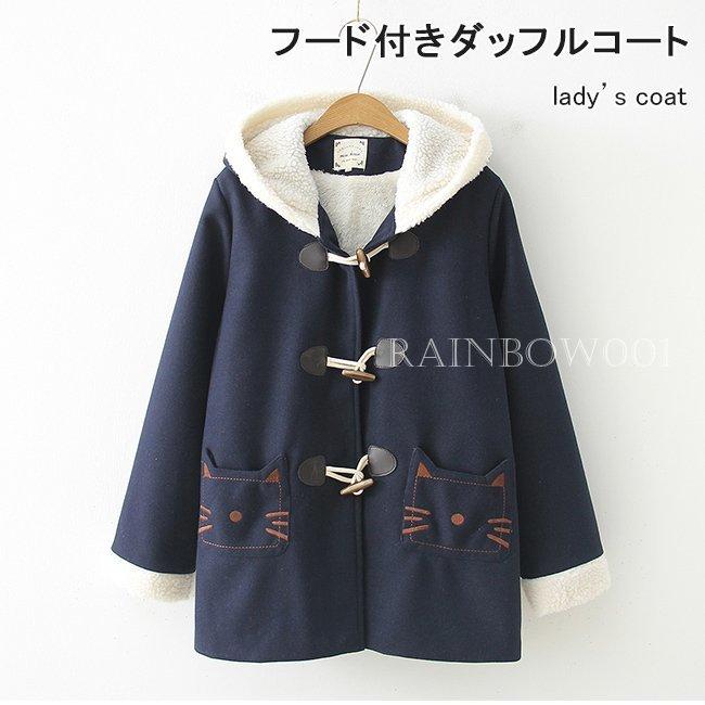 ムートンコート レディース ダッフルコート フード付き 森ガール コート 裏ボア ジャケット 冬 ネコ 裏ボアコート 厚手 暖かい 猫 激安商品