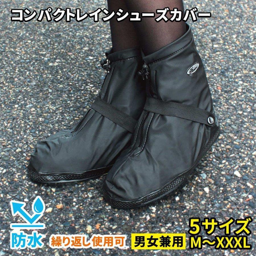 折り畳み 長靴 Sale 72 Off 防水 レインシューズカバー 自転車 雨具 レインシューズ 折りたたみ 携帯長靴 上からカバー 持ち運び キッズ 緊急時 シューズカバー