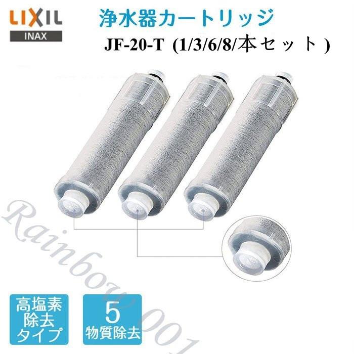 最大69％オフ！ LIXIL INAX 交換用浄水カートリッジ JF-20 5個セット