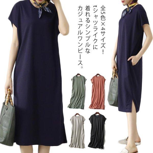 サイドスリットワンピース ワンピース 半袖 Tシャツワンピース ラウンドネック シンプル 無地 スリット カジュアル 膝下丈 おしゃれ 女性 春夏 夏 年間ランキング6年連続受賞