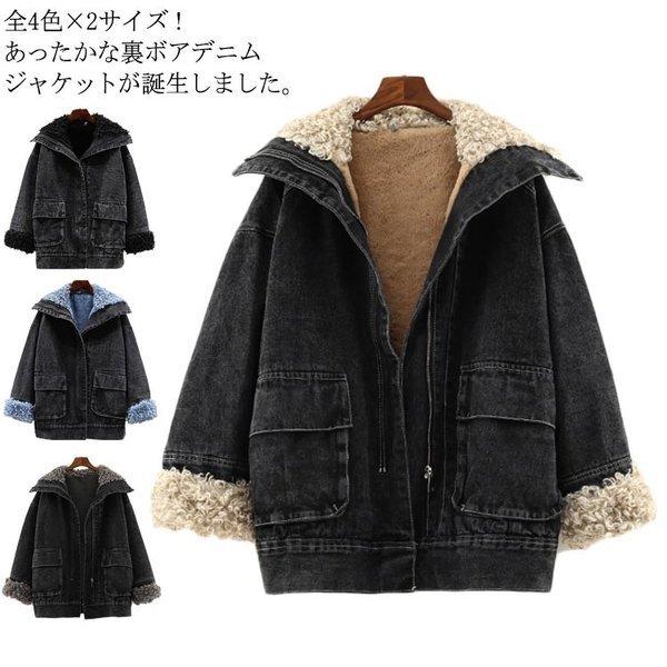全4色 2サイズ ボアジャケット 裏ボア デニムジャケット デニムコート ボア アウター ジャケット コート ジージャン Gジャン 厚手 秋冬 冬服 人気no 1