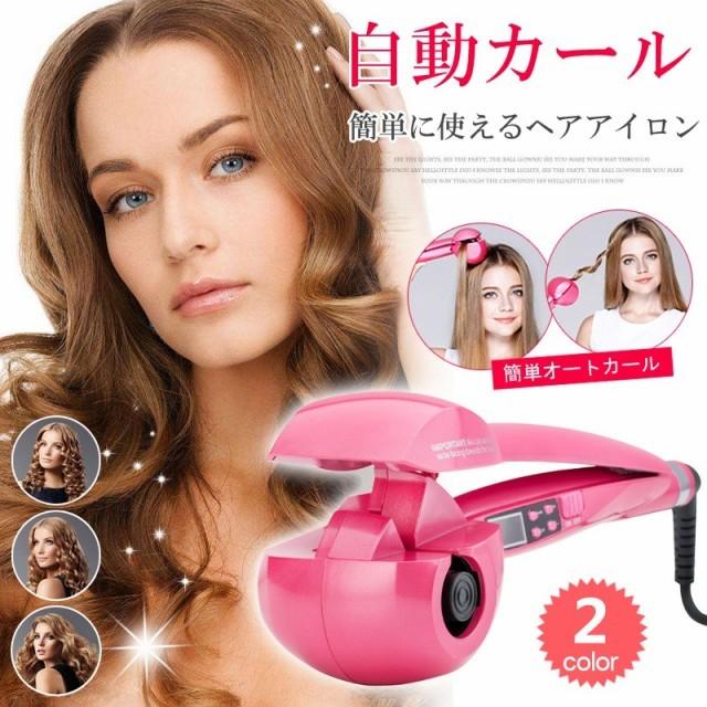 即日発送 オートカールアイロン アイロン ヘアアイロン ミラカール 自動巻き髪 パーフェクトカール 電動カールアイロン 自動で巻けちゃう 温度時間調節可能 Jfq レインボーストア 通販 Yahoo ショッピング