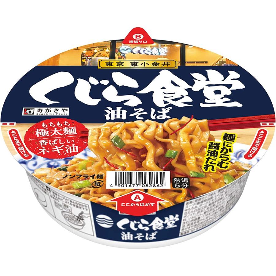 寿がきや くじら食堂油そば 111g 12個 Markamillermusic Com