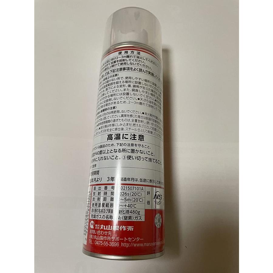 丸山製作所 キッチン消火スプレー3本セット 簡易消火器